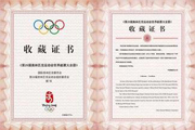 防偽證書4
